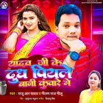 Yadav Ji Ke Dudh Piyale Bani Kunware Me