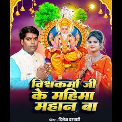 vishwakarma ji ke mahima mahan ba