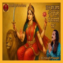 108 bar jaap- Om Aim Hreem Kleem Maa Katyayani Namah