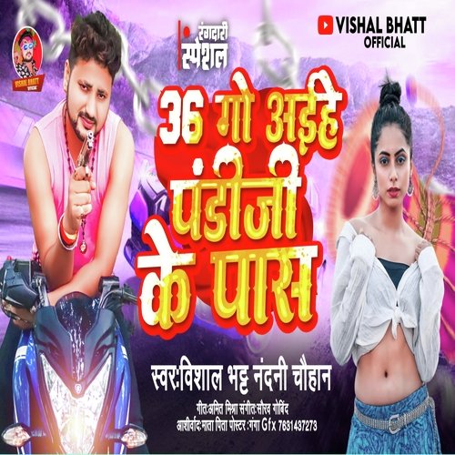 36 go aihe pandi ji ke pass (Bhojpuri)