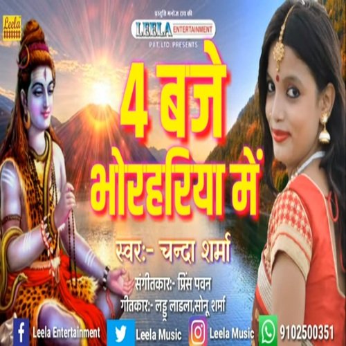 4 Baje Bhorhariya Me (bhojpuri bakti)