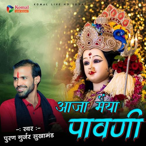 Aaja Maiya Joganiya Pavni