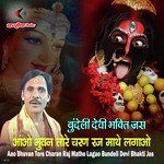 Aao Bhuvan Tore Charan Raj Mathe Lagao Bundeli Devi Bhakti Jas
