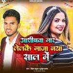 Aashishwa Mar Lelkai Maja Naya Saal Me