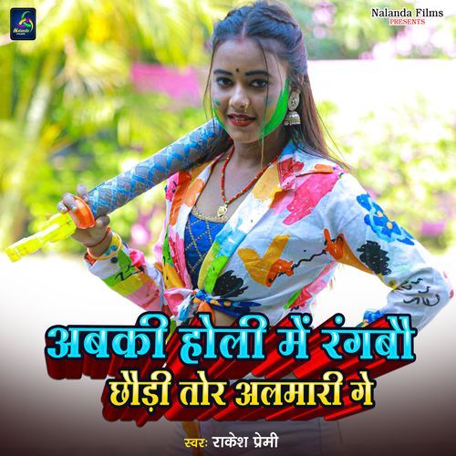 Abki Holi Me Ranbau Chhaudi