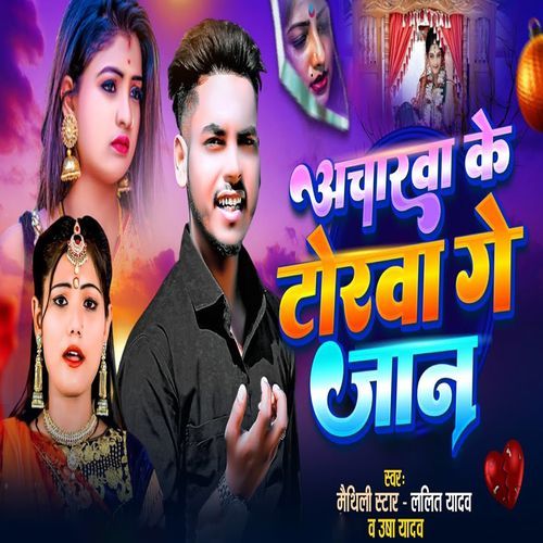 Acharwa Ke Torava Ge Jaan