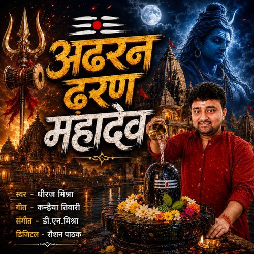 Adhran Dharan Mahadev