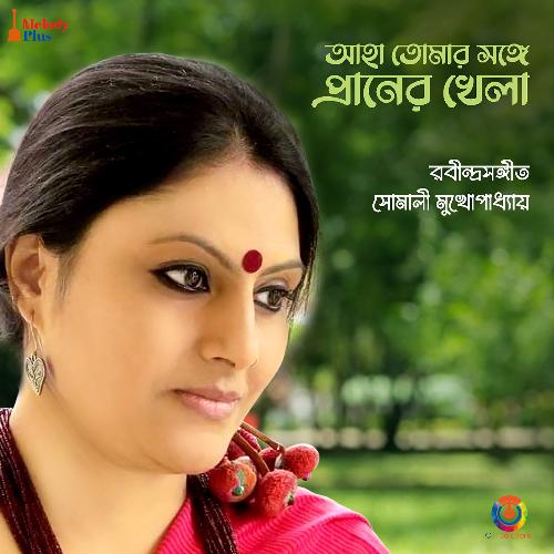 Aha Tomar Songe Praner Khela - Single