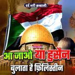 Ajao Ya Hussain Bulata Hai Palestine