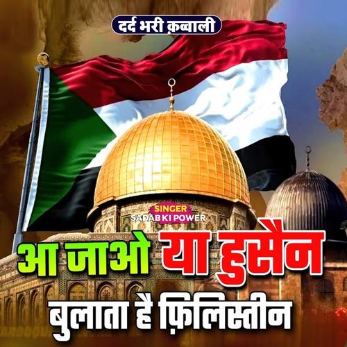 Ajao Ya Hussain Bulata Hai Palestine