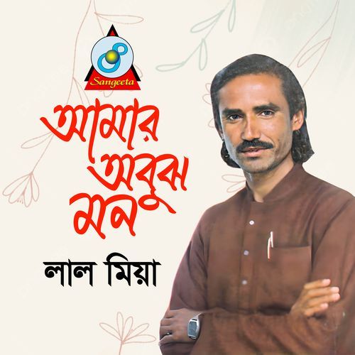 Amar Jonmo Bhalo