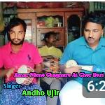Amar Mone Chaynare Ai Ghor Bari