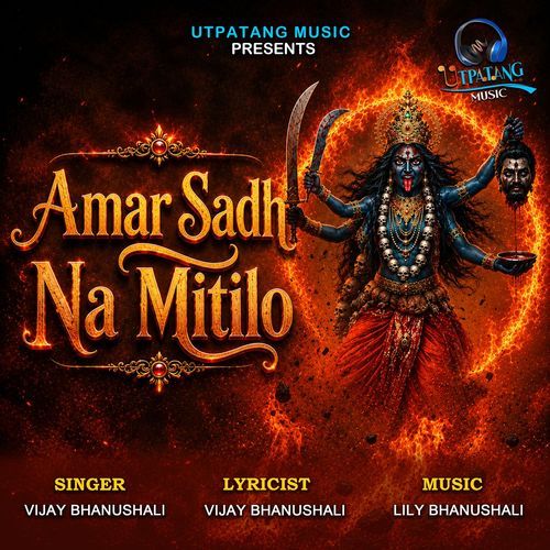 Amar Sadh Na Mitilo