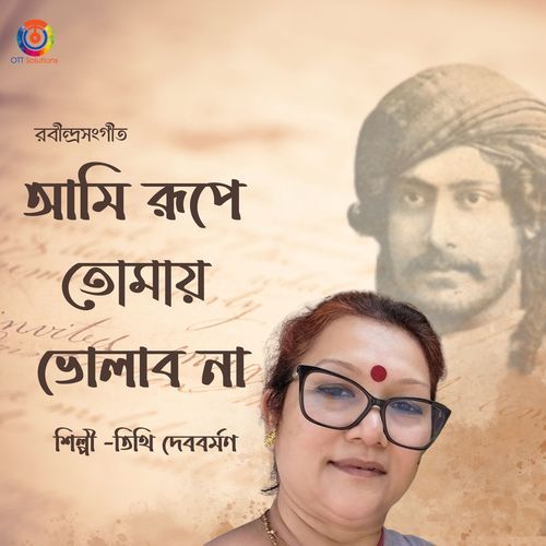 Ami Rupe Tomay Bholabo Na - Single