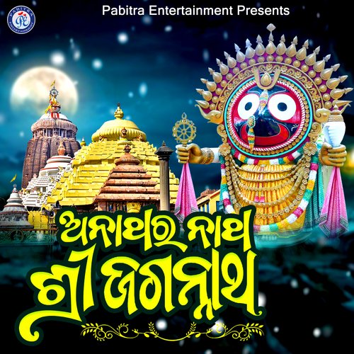 Anathara Natha Shree Jagannatha