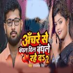 Anchare Se Bandhal Dil Bandhale Rahe Da 2