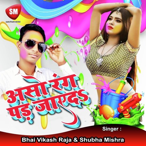 Aso Rang Pad Jaay Da (Bhojpuri Song)