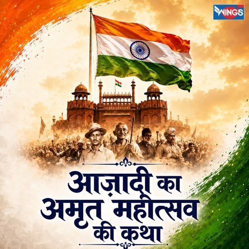 Azadi Ka Amrit Mahotsav Ki Katha