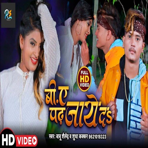 B A Padh Jayeda (Bhojpuri Song)