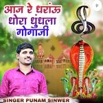 आज रे धरांऊ धोरा धुंधला गोगाजी