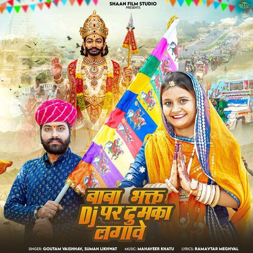 Baba Bhakt Dj Par Dhumka Lagave