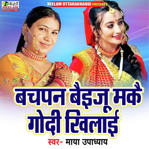 Bachpan Be Eju Makai Godi Khilai