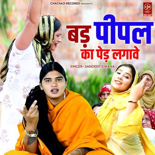 Bad Pipal Ka Ped Lagawe