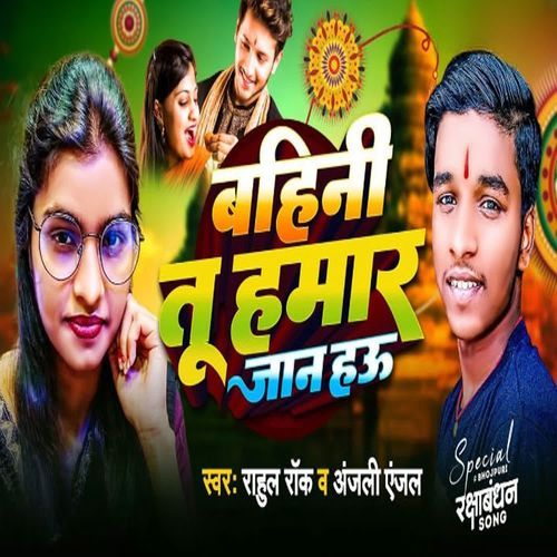 Bahini Tu Hamar Jaan Hau