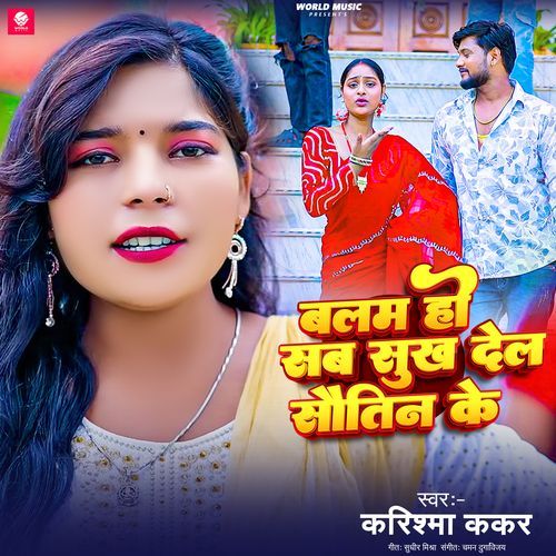 Balam Ho Sab Sukh Dela Sautin Ke