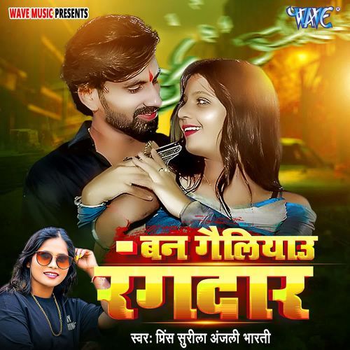 Ban Gailiyau Rangdar