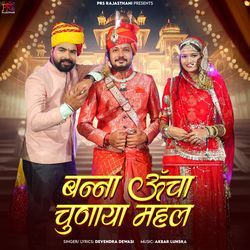 Banna Uncha Chunaya Mehal