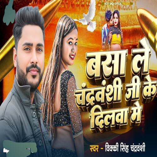 Basa Le Chandravanshi Ji Ke Dilva Me
