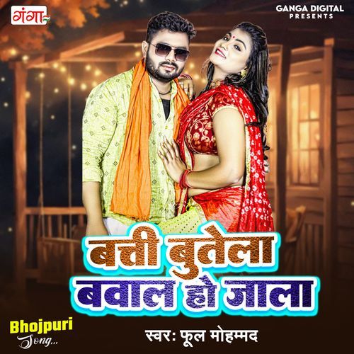 Batti Butela Bawal Ho Jala