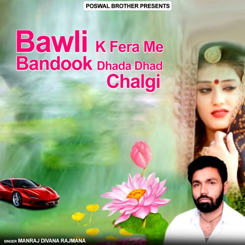 Bawli K Fera Me Bandook Dhada Dhad Chalgi