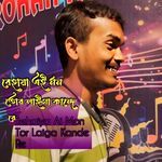 বেহায়া এই মন তোর লাইগা কান্দে রে_Behaiya ai mon tor laiga kandhere