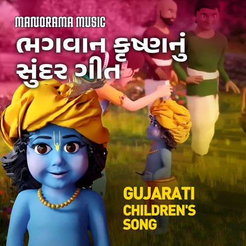 Bhagvan Krushna Nu Sundar Geet