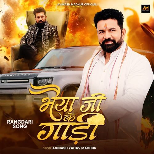 Bhaiya Ji Ke Gadi