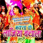Bhakta Ke Lajiya Bachala Maai