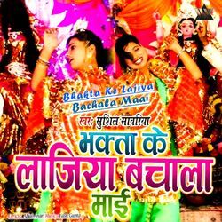 Bhakta Ke Lajiya Bachala Maai