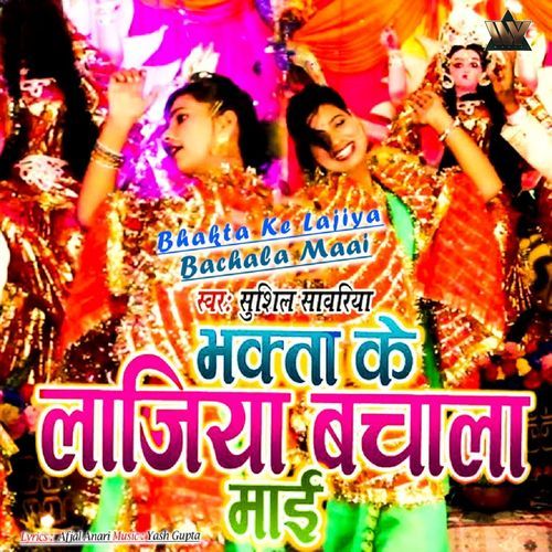 Bhakta Ke Lajiya Bachala Maai