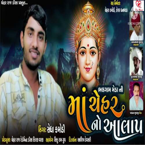 Bhalgam Medani Maa Chehar No Aalap Full Track