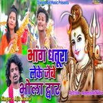 Bhang Dhatura Leke Jaibe Bhola Dwar