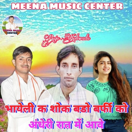 Bhayeli K  Shok Bado Barfi Ko Andheri Raat Me Aave (Meenawati)