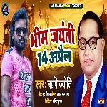 Bhim Jayanti 14 April