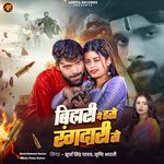 Bihari Ne Daro Rangdari Se