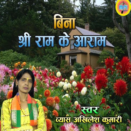 Bina Shiri Ram Ke Aaram