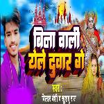 Bina Wali Yele Duwar Ge