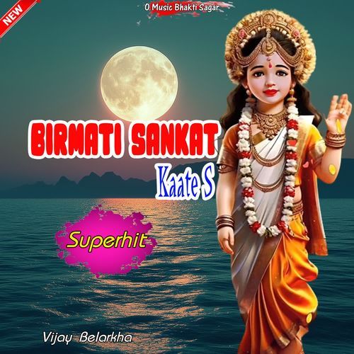 Birmati Sankat Kaate S