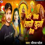 Bri Nik Lage Durga Maiya