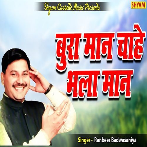 Burra Maan Chahe Ya Bhalla Maan (Original)